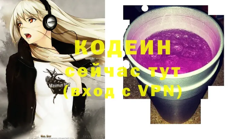 Кодеин Purple Drank  купить   Новозыбков 